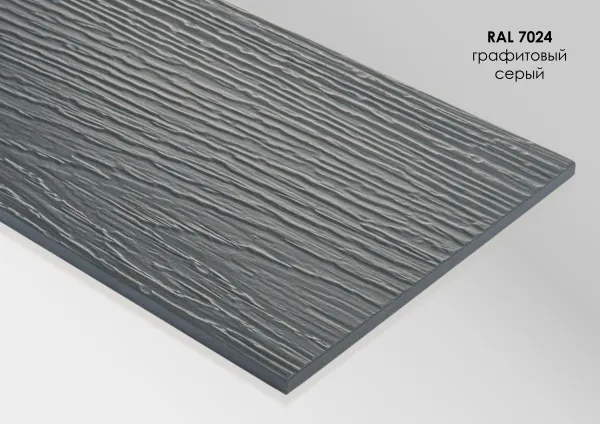 Фиброцементный сайдинг Fibra Plank Графитовый серый / RAL 7024 купить в Орле