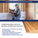 Хвойная изоляция Мастер 10 мм ПРО 1200х600х10 мм (7,2м2) купить в Орле