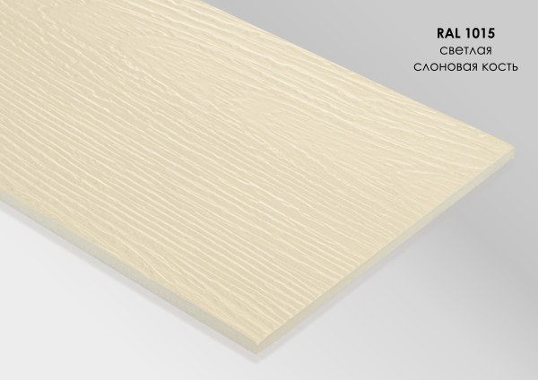 Фиброцементный сайдинг Fibra Plank Светлая слоновая кость / RAL 1015 купить в Орле