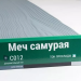 Сайдинг Мирко 7,5 под дерево С012 купить в Орле