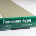 Сайдинг Мирко 7,5 под дерево С018 купить в Орле