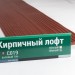 Сайдинг Мирко 7,5 под дерево С019 купить в Орле